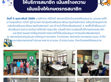ลงพื้นที่เพื่อแนะนำส่งเสริมความสามารถในการให้บริการสมาชิก ... พารามิเตอร์รูปภาพ 8